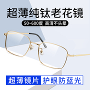 超薄纯钛老花镜品牌高档中老年德国男士丹阳眼镜工厂店进口配