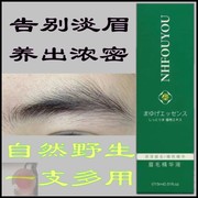 眉毛增长液浓密纤长滋养增多增长快速长毛液告别无眉自然浓眉男女