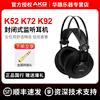 akg爱科技k52k72k92头戴式有线监听耳机专业录音棚，直播hifi听歌