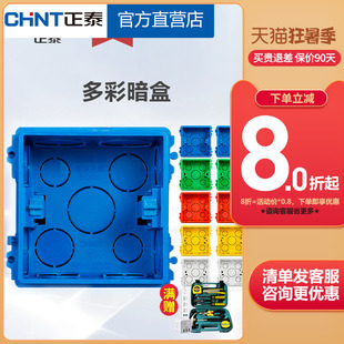 正泰86型开关插座底盒多彩暗盒线盒接线盒暗装插座开光电线盒子
