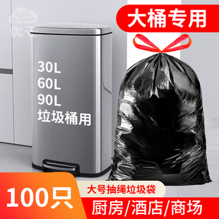 超大号垃圾袋加厚商用抽绳黑色手提式家用厨房桶专用厨余20L60L