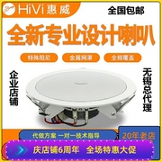 Hivi/惠威 TD205/TD206天花吸顶喇叭店铺音响吊顶壁挂音箱功放