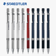 德国staedtler施德楼自动铅笔925系列2535金属杆，低重心铅笔0.30.50.70.92.0mm绘图绘画制图铅笔