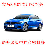 适用新宝马(新宝马)bmw3系gt汽车门，密封条320li318i328全车隔音条改装配件