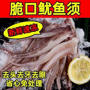 新鲜鱿鱼须生鲜尤鱼头鲜活冷冻章鱼足八爪腿，铁板鱿鱼商用海鲜水产