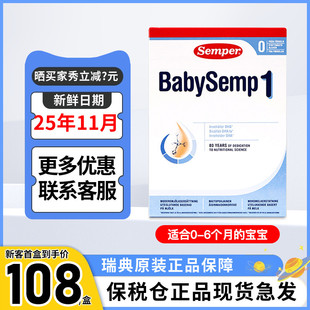 保税仓 瑞典Semper森宝奶粉1段一段婴幼儿宝宝配方0-6月