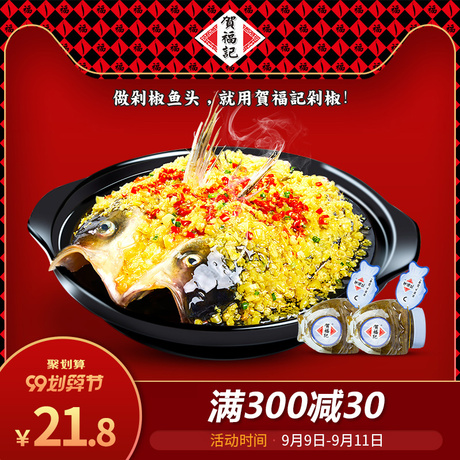 贺福记