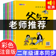 全套6册 父与子书全集彩色注音版一二年级必读课外书上册阅读的正版书籍经典书目老师看图小学生讲故事的作文儿童绘本漫画书