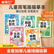 大开本儿童线描临摹画册简笔画卡通动物画画手绘本线稿漫画涂色动漫控笔训练练习绘画线描幼儿园入门画本画册