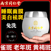 南京同仁堂烟酰胺美白祛痘淡斑补水懒人睡眠面膜，修护免洗男女
