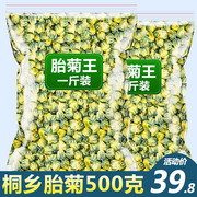 胎菊500g特级杭州菊花茶去火清热解毒桐乡小杭白菊，金银花枸杞