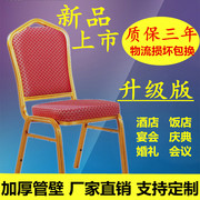 酒店椅子专用将军椅，宴会婚庆婚宴饭店，餐椅培训办公会议贵宾靠背椅