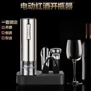 电动红酒开瓶器底座充电式葡萄酒开酒器全自动启瓶器高档礼盒起子