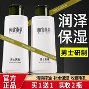 相宜本草男士乳液面霜脸部保湿补水擦脸的护肤品润肤男学生擦脸油