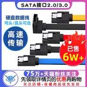 高速sata2.0sata3.0数据线连接转换线sata3固态，硬盘机械硬盘光驱，串口线6gbs延长线台式机电脑主板连接线