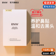 rnw去黑头鼻贴导出液收缩贴毛孔清洁温和男女草莓鼻