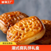 潮州腐乳饼潮汕特产小吃零食，老式糕点咸味，肉馅饼食品茶点早餐传统