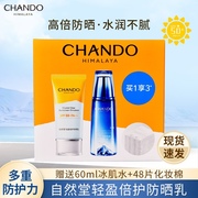 自然堂多重隔离防晒乳SPF50全身面部户外防晒霜防水防汗防紫外线