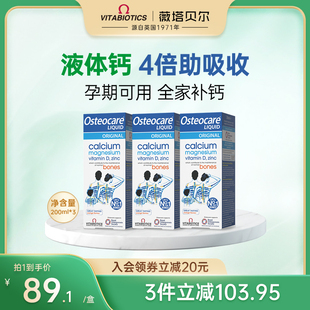 vitabiotics进口补钙镁锌液体钙孕妇儿童成人中老年钙200ml*3