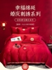 大红色水洗棉磨毛结婚床