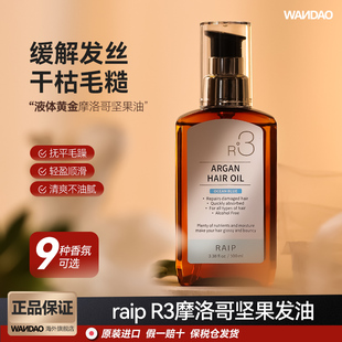 韩国raip护发精油r3摩洛哥坚果油，修护受损烫染干枯护发卷毛躁柔顺