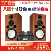 vose8100三分频10寸hifi胆机组合音响，套装发烧电子管功放机音箱