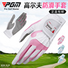 PGM  高尔夫球手套女士防滑手套 左右双手 防晒透气手指套