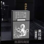 创意粗便携支装包装烟具菸男高档烟盒20金属烟盒男士*盒防潮