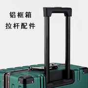 行李箱拉杆配件铝合金拉杆袋鼠旅行箱密码箱铝框箱通用拉杆替换杆