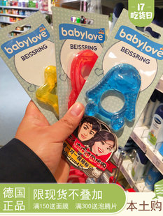 德国Babylove 宝宝磨牙玩具牙胶 牙咬 固齿器不含BPA  