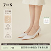 7or9茉莉白色高跟鞋空气棉设计感小众通勤尖头，时尚舒适单鞋秋