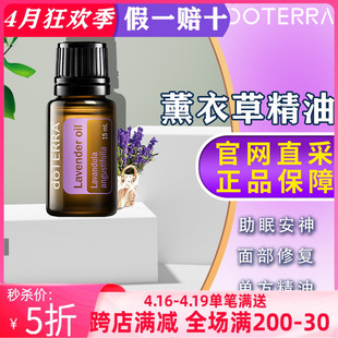 美国多特瑞薰衣草精油doTERRAl助睡眠舒缓免疫香薰15ml