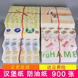汉堡纸防油纸 一次性烘焙用纸 饭团老北京鸡肉卷包装纸900张