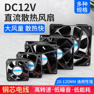 dc12v电源风扇迷你微型玩具，风扇静音机箱，电脑散热半导体制冷风扇