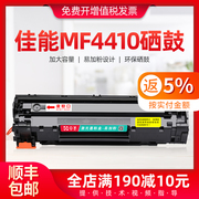 佳能mf4410硒鼓 黑白激光打印机墨盒MF4410易加粉晒鼓imageclass