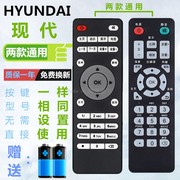 hyundai现代tvb23679无线wifi，网络机顶盒子高清播放器遥控器