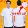 后背全网透气高档厨师工作服男短袖夏季厨房工衣酒店饭店衣服短袖