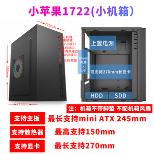 小苹果1722电脑机箱m-atx台式机mini迷你组装主机diy办公外壳itx