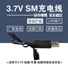 3.7V锂电池充电器USB充电线遥控机插头佳奇变形遥控车机器人
