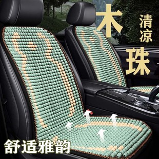 2024款汽车坐垫木珠夏季凉垫半包透气专用防滑座垫单座后排三件套