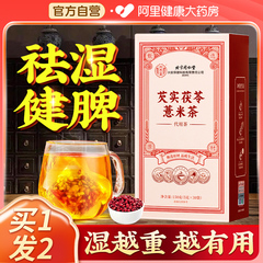 北京同仁堂红豆薏米茶买1发2