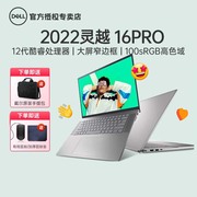 dell戴尔灵越16pro562012代英特尔酷睿i5i7轻薄便携商务办公大学生女，设计游戏高清全面屏手提笔记本电脑