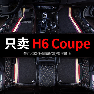 哈弗h6coupe哈佛h6酷派专用汽车脚垫全包围地毯配件改装装饰 用品