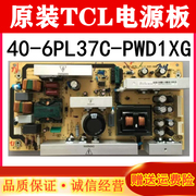 TCL电源板 40-0P/1P/2P/6PL37C-PWE1XG/PWF1XG/PWG1XG PWL37C-PWE