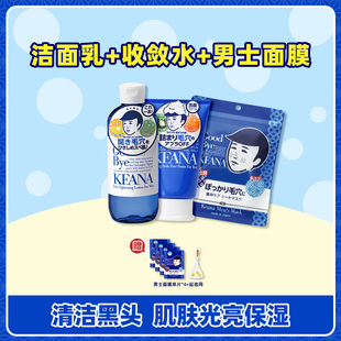 石泽研究所男士用洗面奶清洁保湿收敛面膜紧致化妆水须清爽套装
