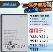 适用vivo步步高y22l电池，vivoy913y13ly22ily23ly15t手机电板