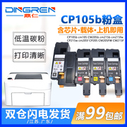 适用 富士施乐 CP105b cm105 CM205b cm215b粉盒含载体cm215fw CP215w cm205f CP205 CM205FW CM215F墨盒粉筒