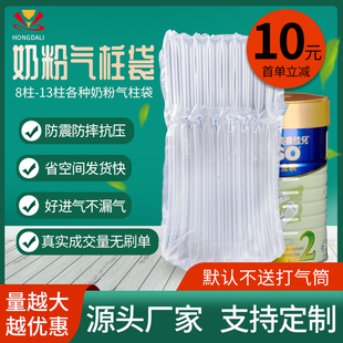 奶粉气柱袋防震包装袋10/11柱蜂蜜快递减震充气袋缓冲防摔气泡柱