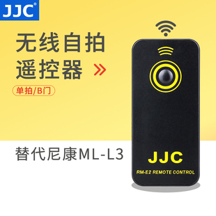 jjc适用尼康ml-l3无线遥控器单反，d7100d3400d7200d7500d610d5300d3300d5200d5500d7000d750