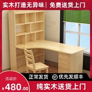 实木转角台式电脑书桌家用卧室，拐角书架柜，组合一体儿童学习写字台